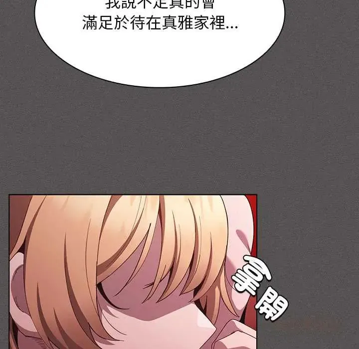 神聖陷阱第48話