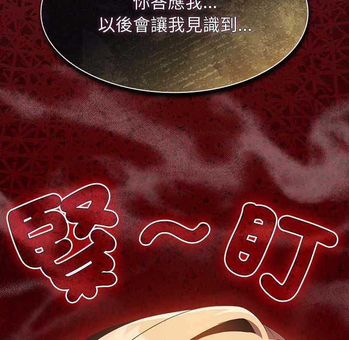 神圣陷阱第48話