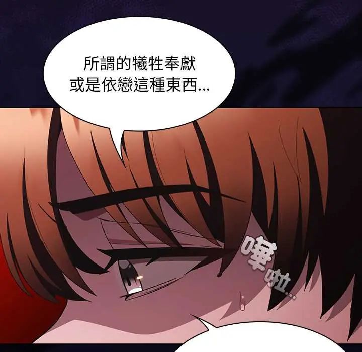 神圣陷阱第48話