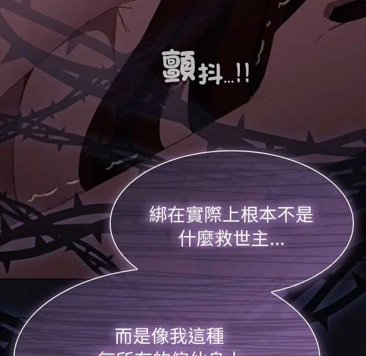 神圣陷阱第48話