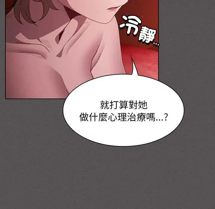 神聖陷阱第48話