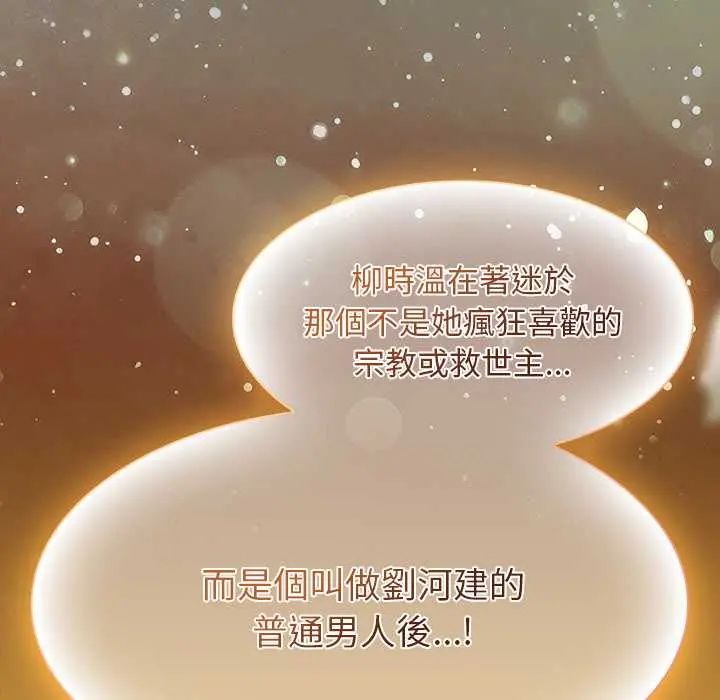 神圣陷阱第48話