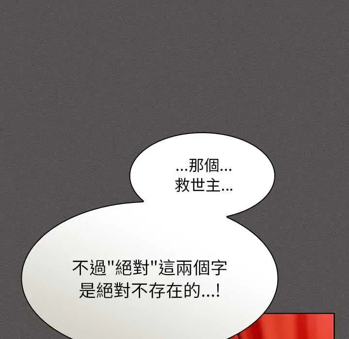 神圣陷阱第48話