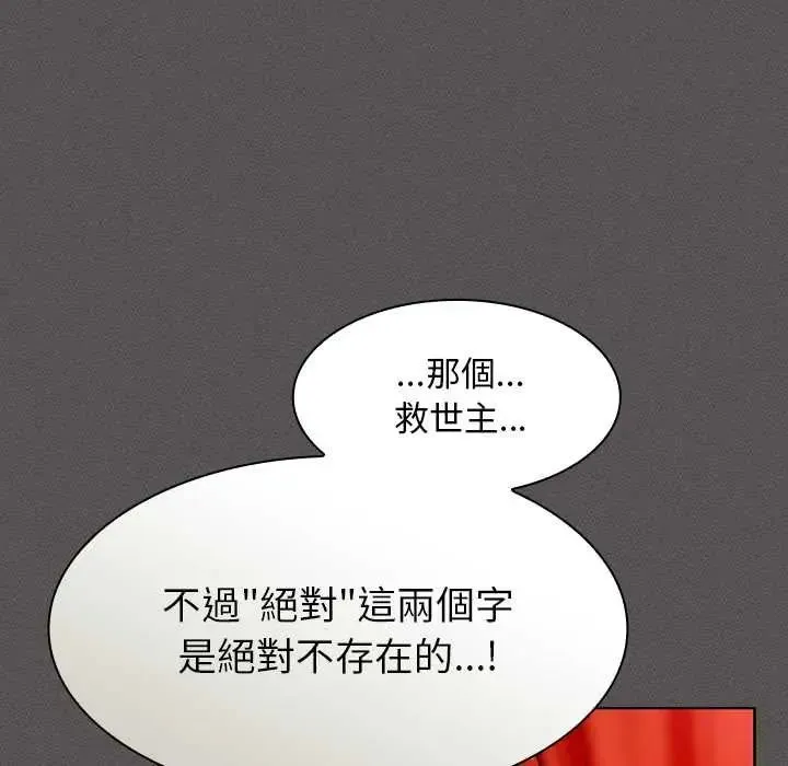 神聖陷阱第48話