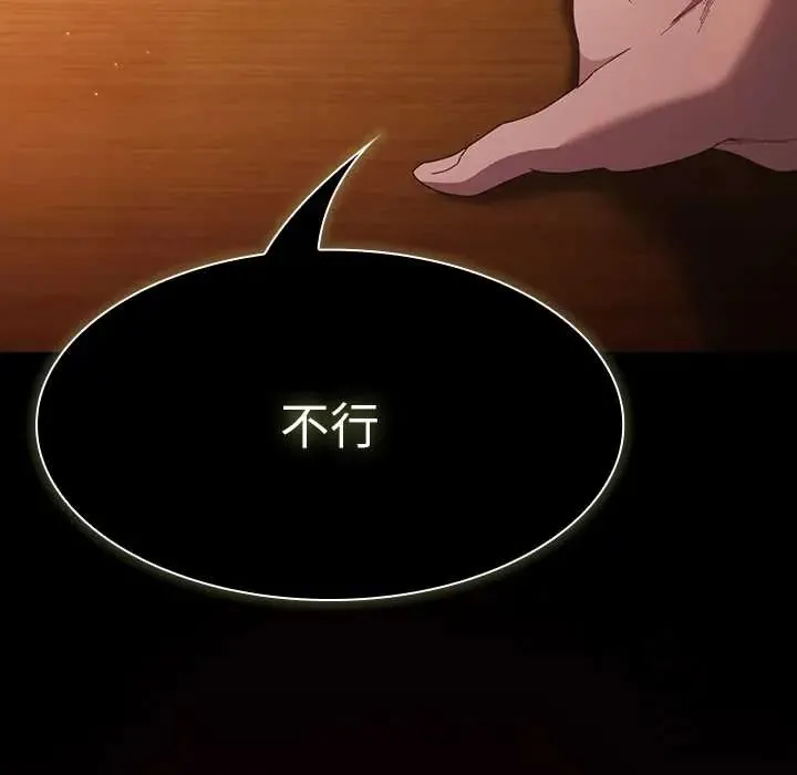 神聖陷阱第48話