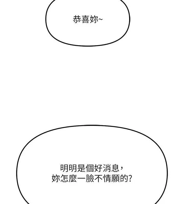 魯蛇社畜的金手指第82話-靠常識運轉的世界