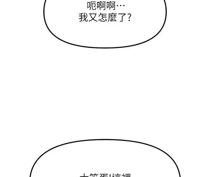 魯蛇社畜的金手指第82話-靠常識運轉的世界