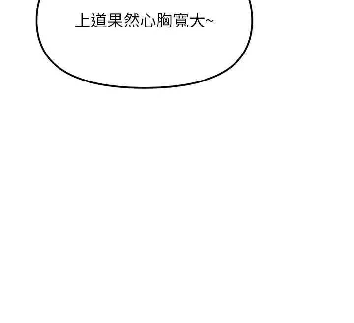 魯蛇社畜的金手指第82話-靠常識運轉的世界