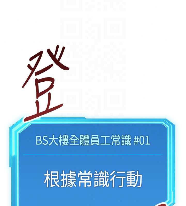 鲁蛇社畜的金手指第82話-靠常識運轉的世界