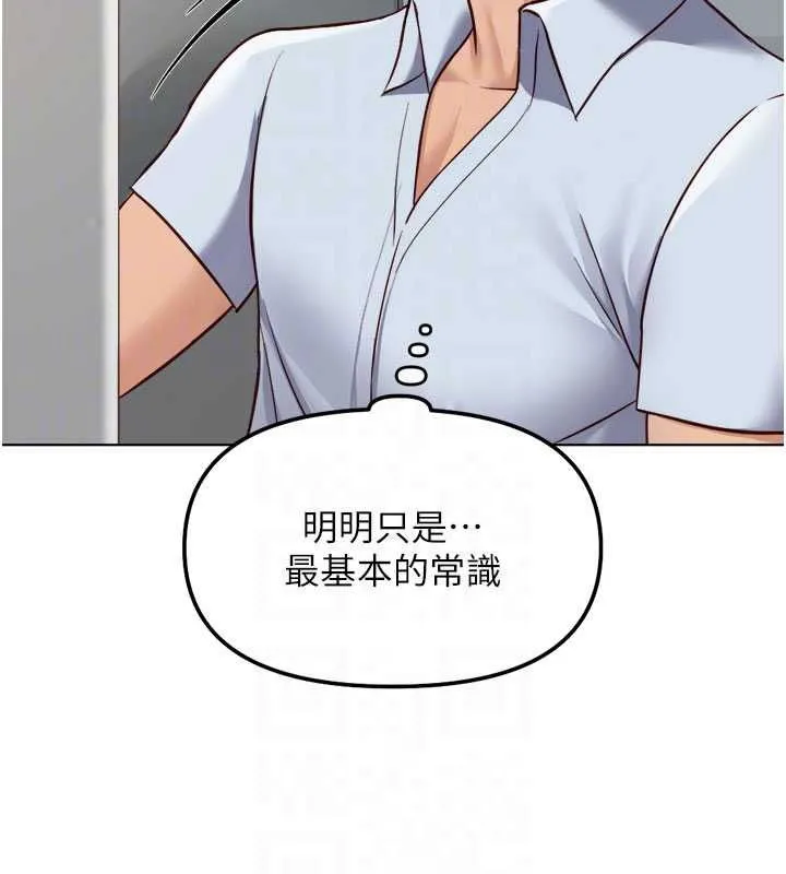 魯蛇社畜的金手指第82話-靠常識運轉的世界