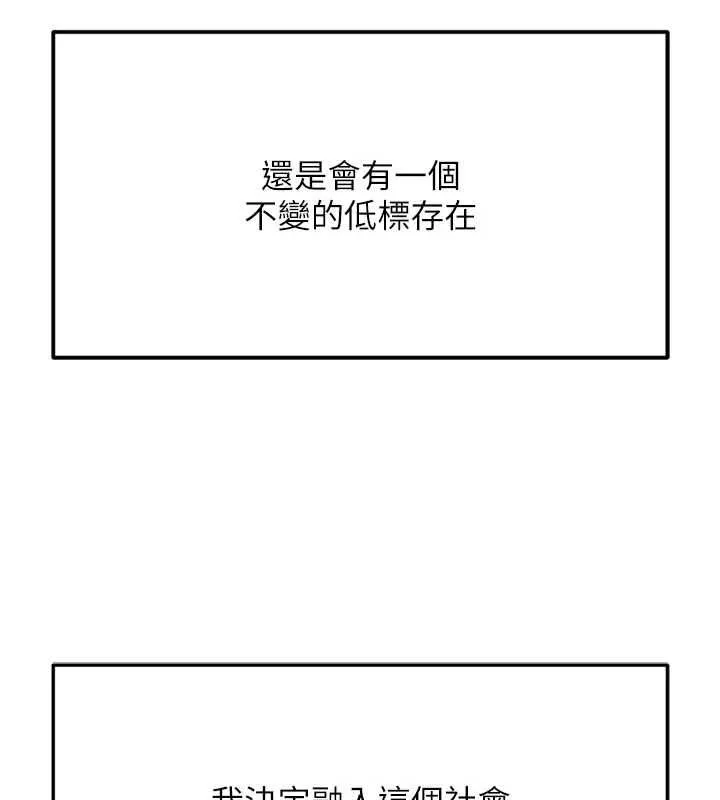 魯蛇社畜的金手指第82話-靠常識運轉的世界