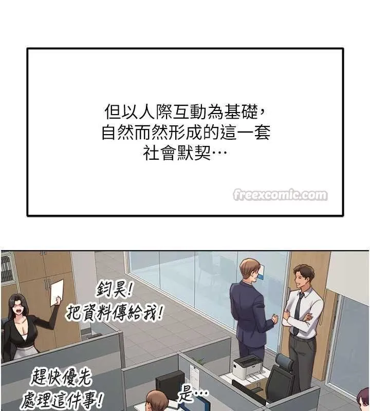 魯蛇社畜的金手指第82話-靠常識運轉的世界