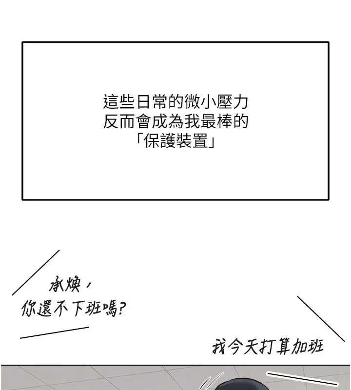 魯蛇社畜的金手指第82話-靠常識運轉的世界