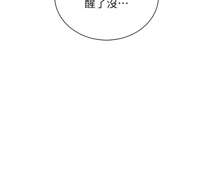衣冠禽兽第8話-可以來我家沖個澡