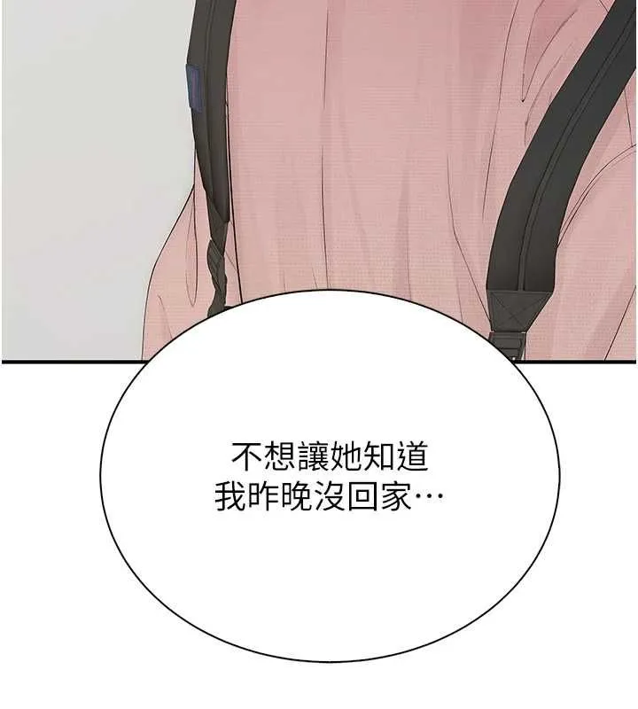 衣冠禽獸第8話-可以來我家沖個澡