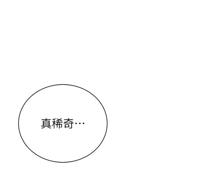衣冠禽兽第8話-可以來我家沖個澡