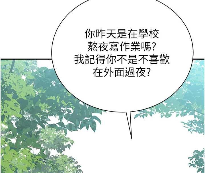 衣冠禽兽第8話-可以來我家沖個澡