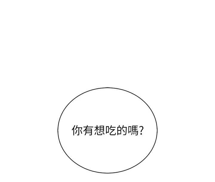 衣冠禽兽第8話-可以來我家沖個澡