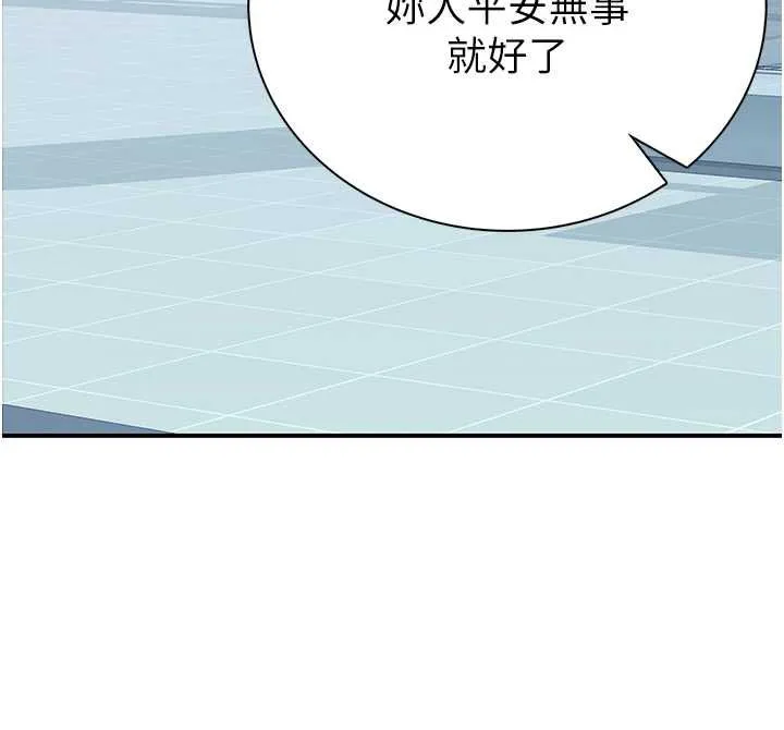 衣冠禽獸第8話-可以來我家沖個澡