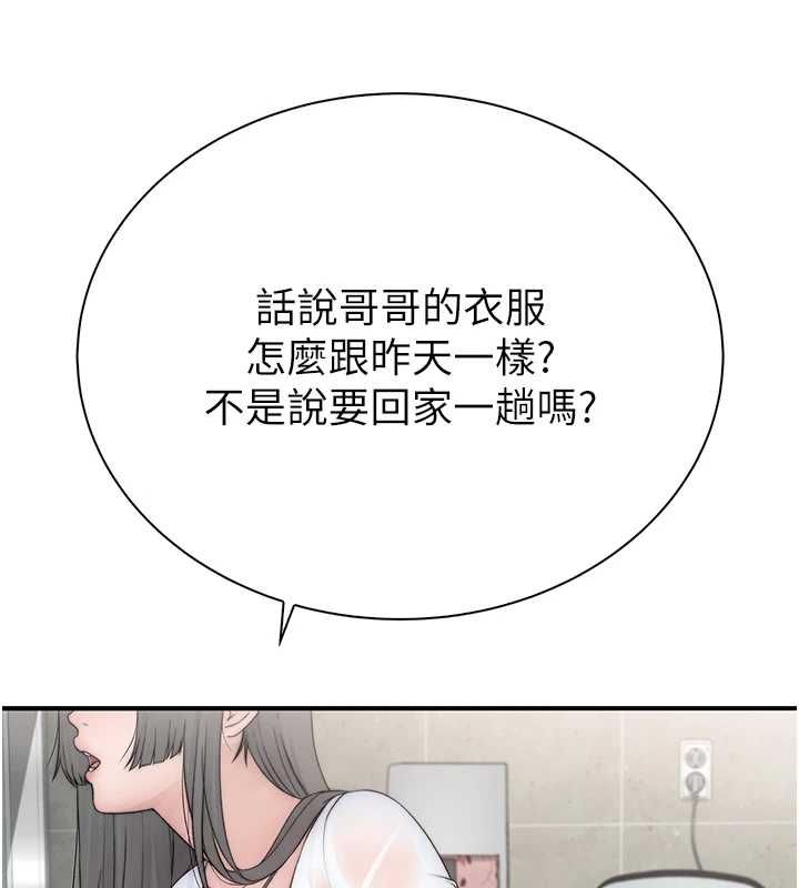 衣冠禽兽第8話-可以來我家沖個澡