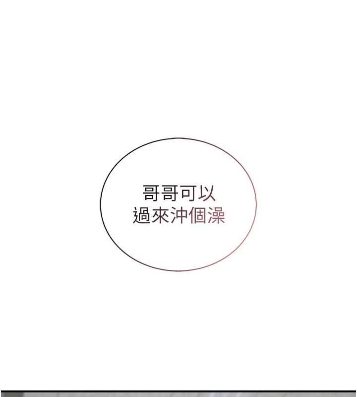 衣冠禽獸第8話-可以來我家沖個澡