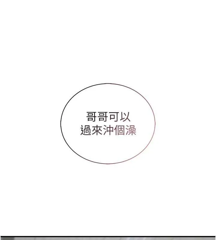 衣冠禽獸第8話-可以來我家沖個澡