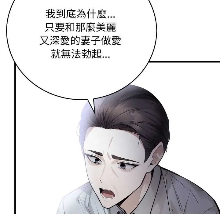美女咨商师的夜间诊疗室第5話