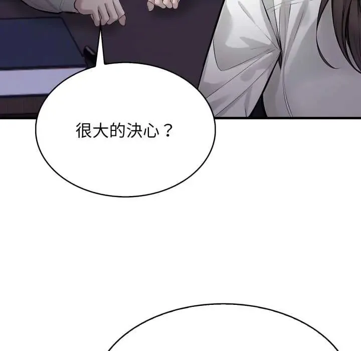 美女諮商師的夜間診療室第5話
