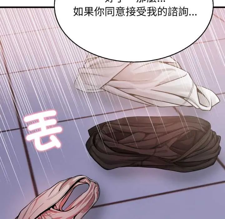 美女咨商师的夜间诊疗室第5話