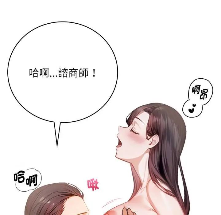 美女諮商師的夜間診療室第5話