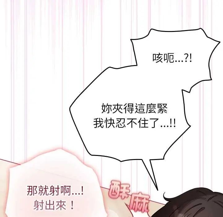 配角的生存任务第76話