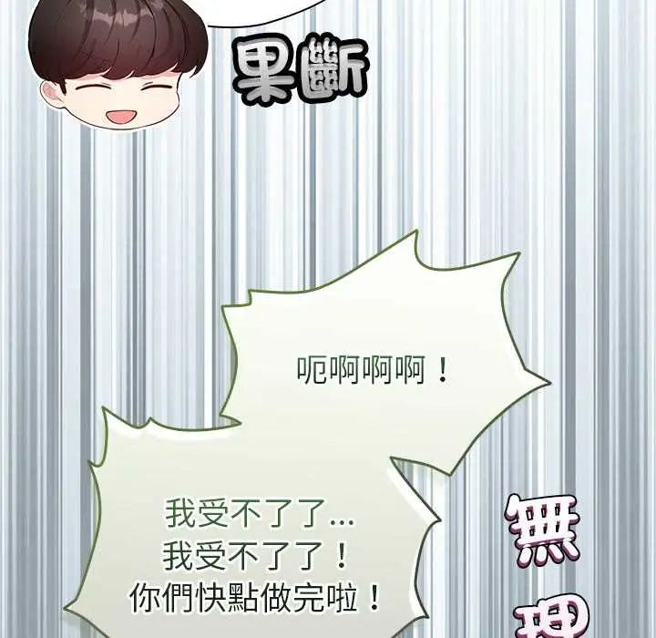 配角的生存任務第76話