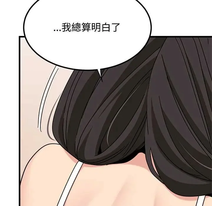 发小碰不得第130話