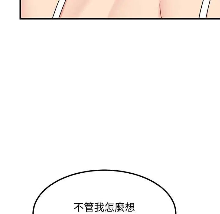 发小碰不得第130話