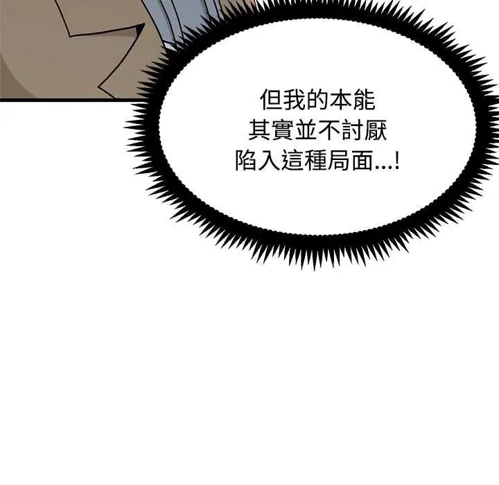 发小碰不得第130話