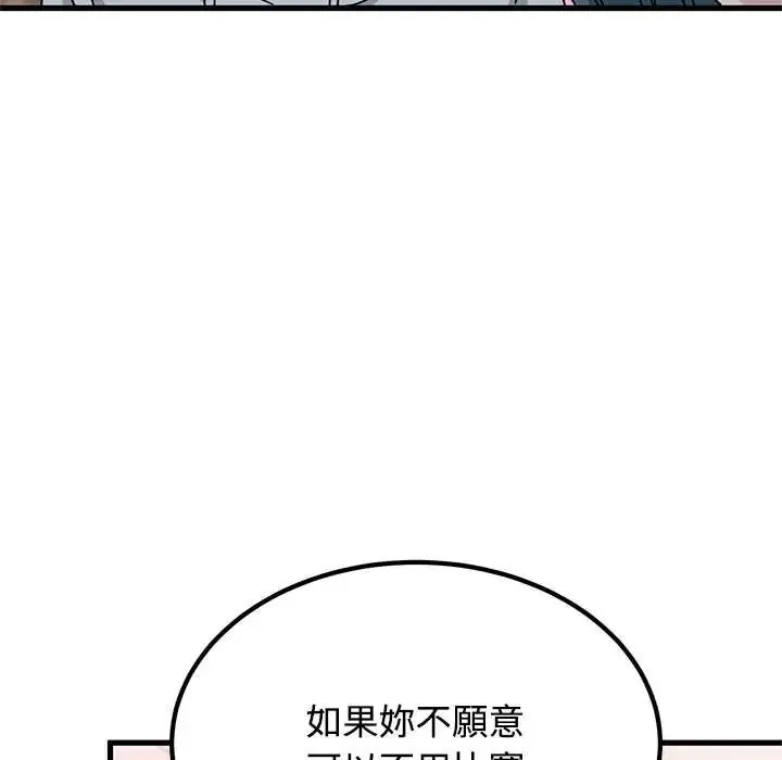 发小碰不得第130話