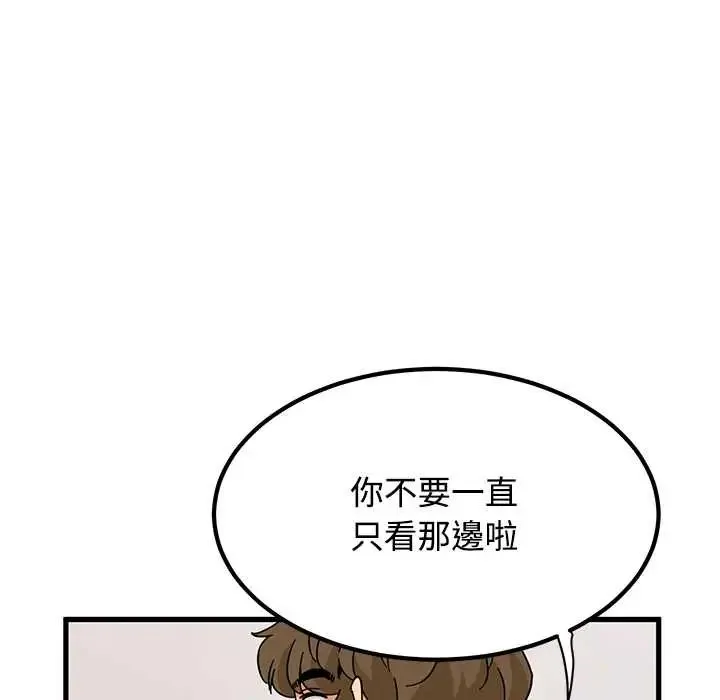 发小碰不得第130話