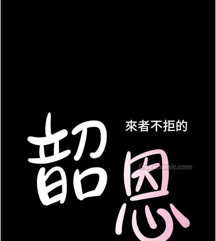 韶恩第108話-與舊情人成主僕關係