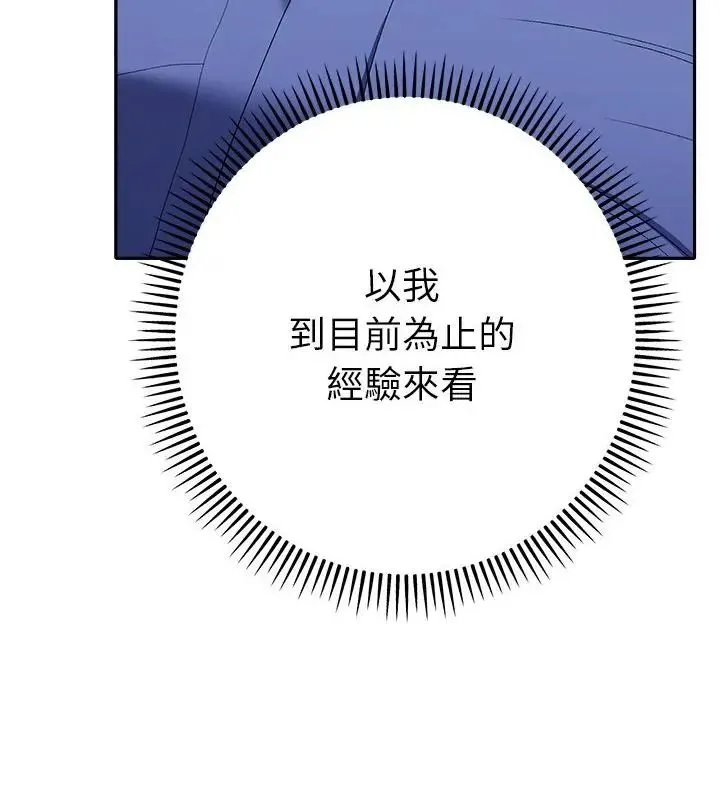她們教會我的事第44話