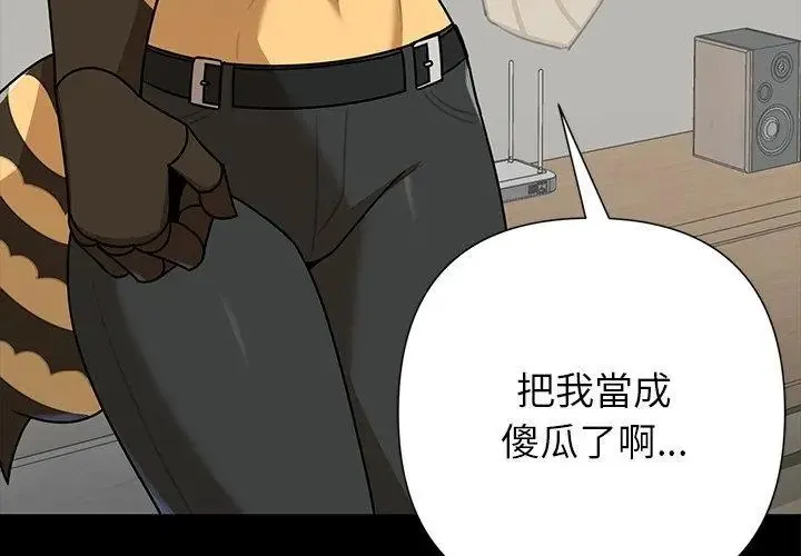 野獸的王國第35話