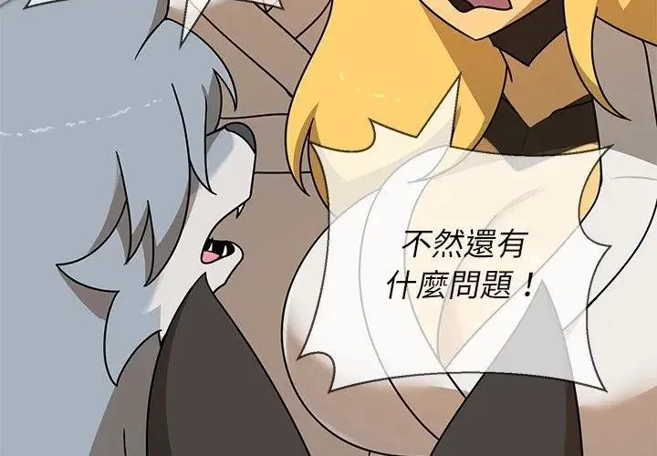 野獸的王國第35話