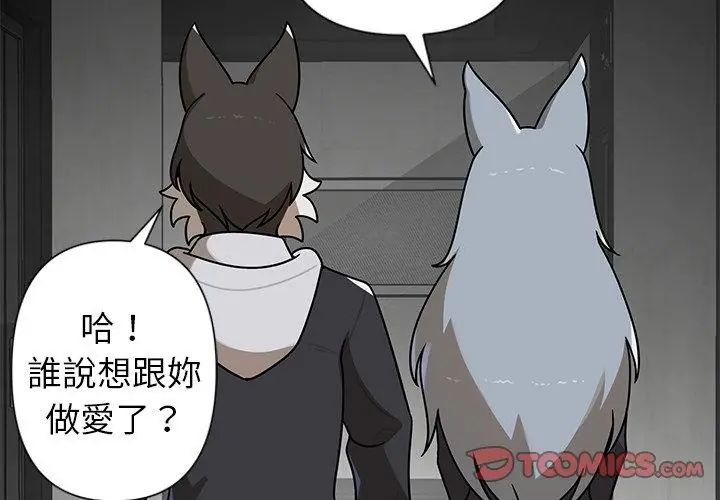 野兽的王国第35話