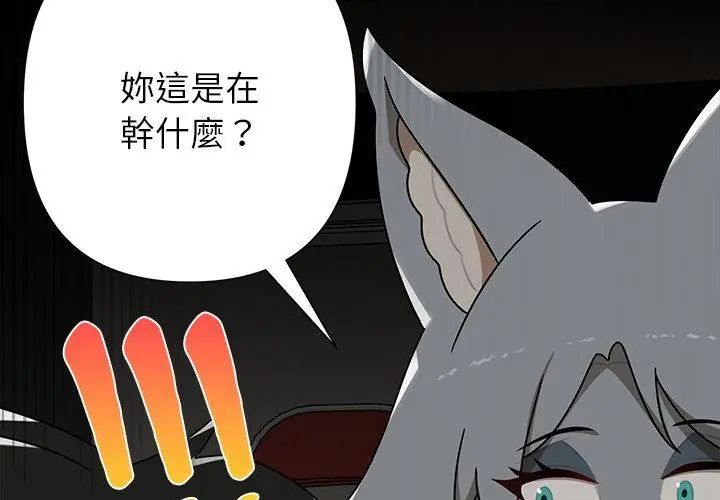 野兽的王国第35話