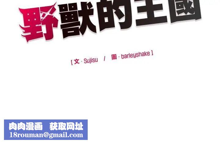 野獸的王國第35話