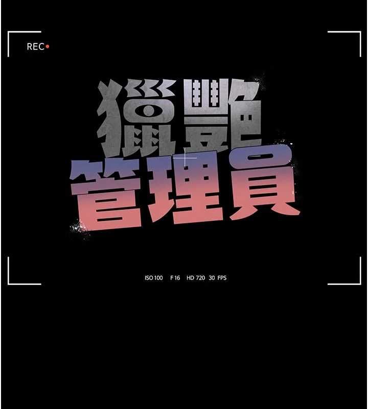 獵艷琯理員第53話-我就是隻發情的母狗