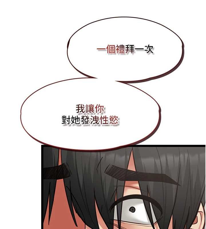 女友不能說的事第25話-被慾望沖昏頭