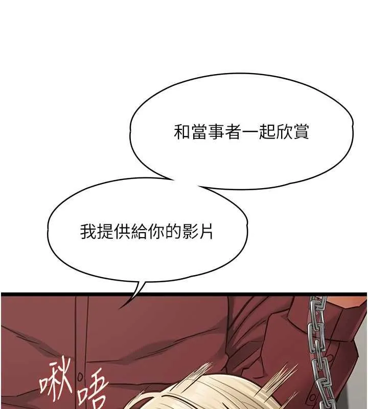 女友不能說的事第25話-被慾望沖昏頭