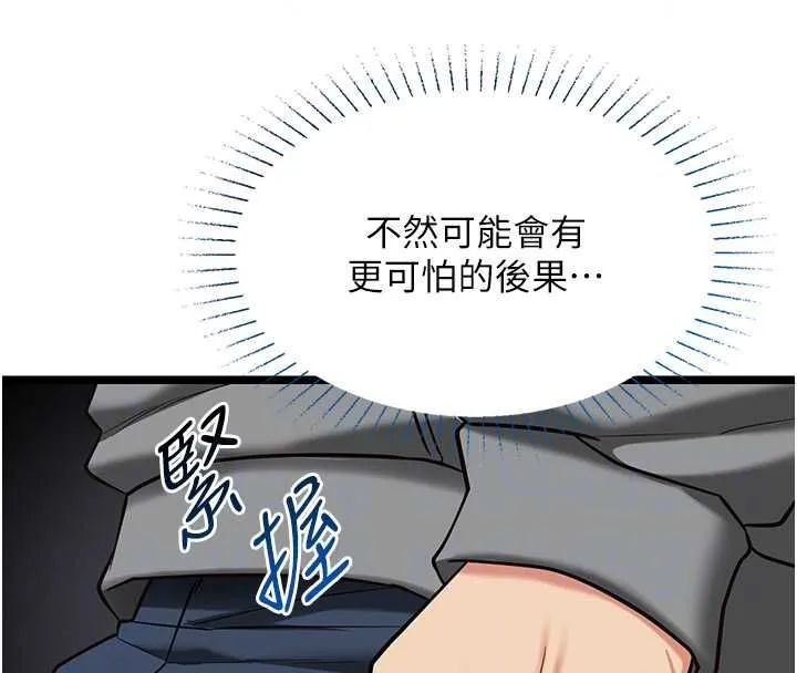 女友不能說的事第25話-被慾望沖昏頭