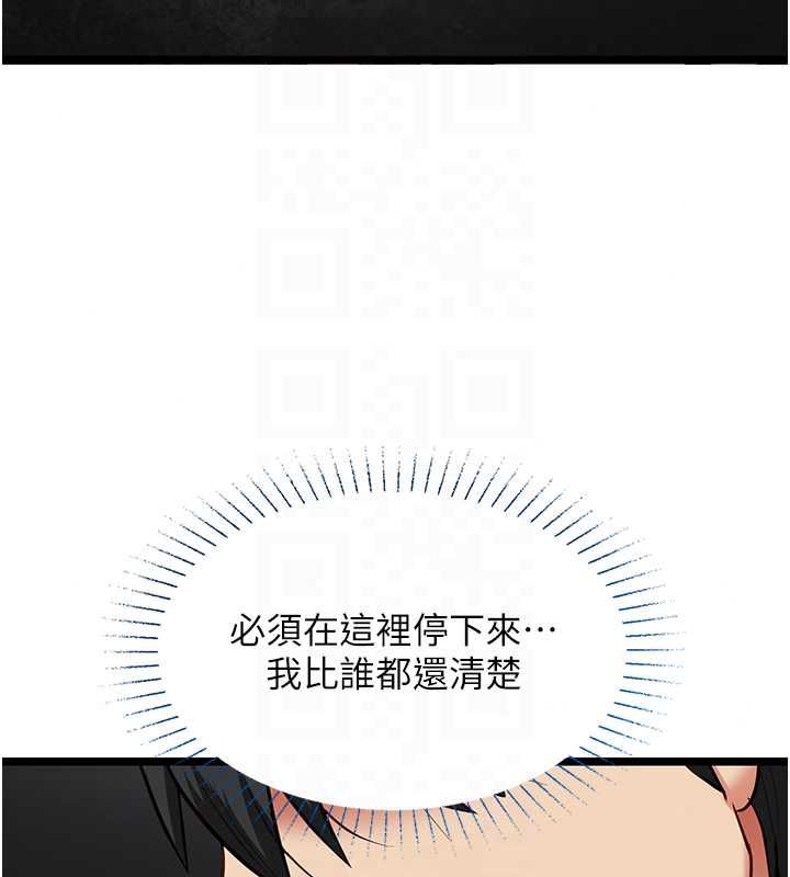女友不能说的事第25話-被慾望沖昏頭