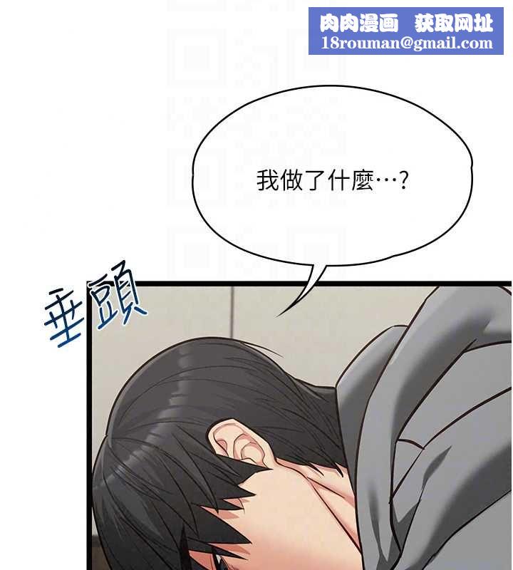 女友不能說的事第25話-被慾望沖昏頭